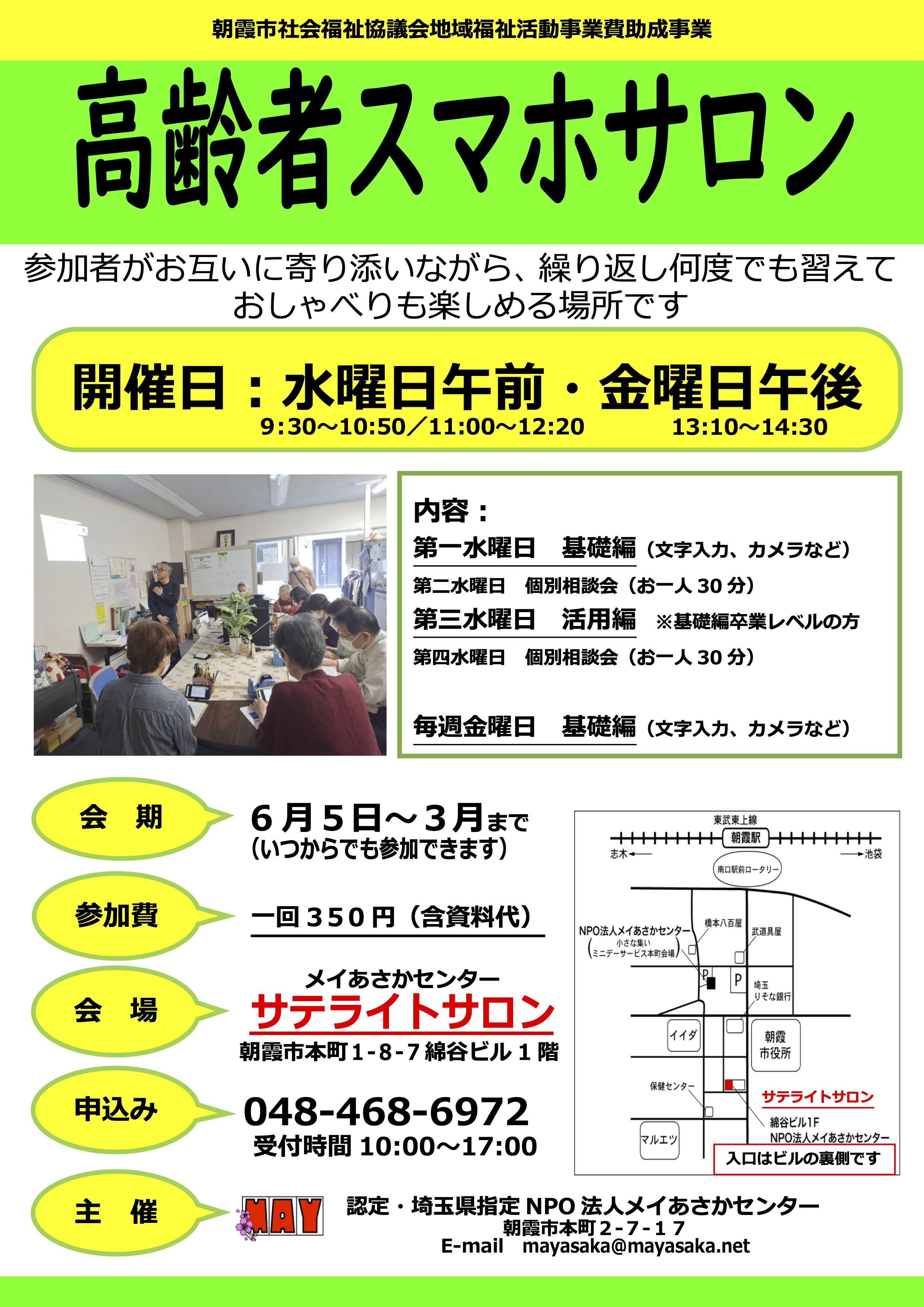 スマホサロン
