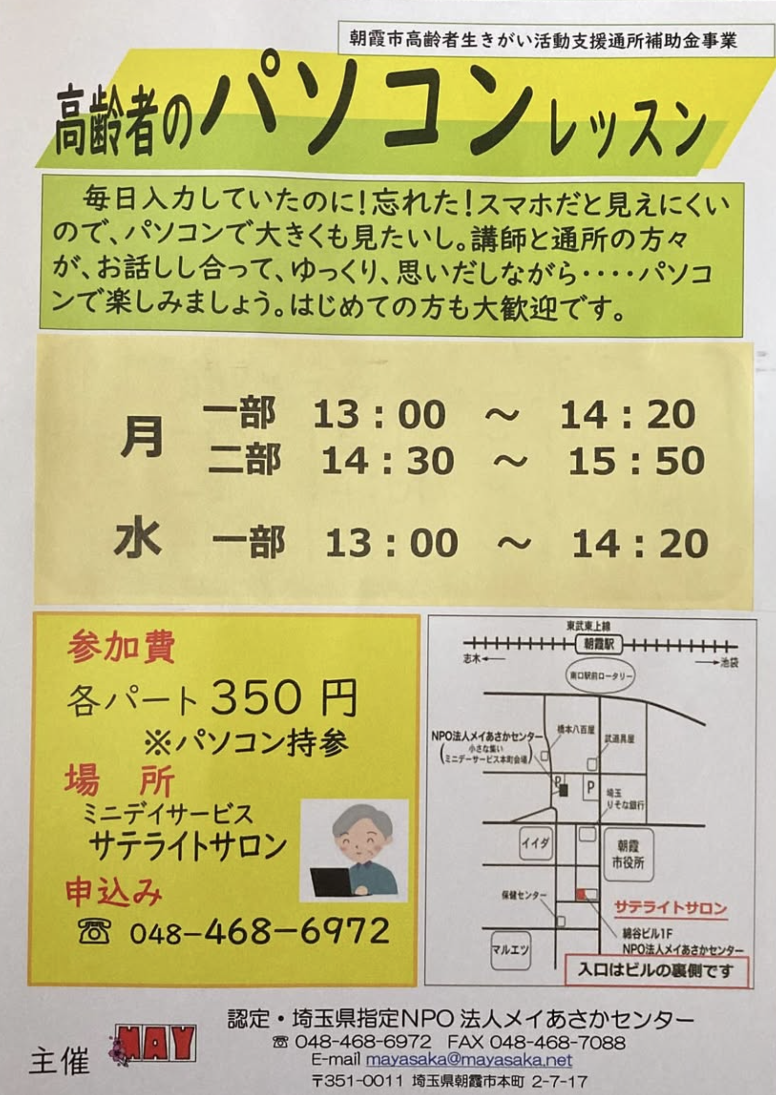 パソコンレッスン