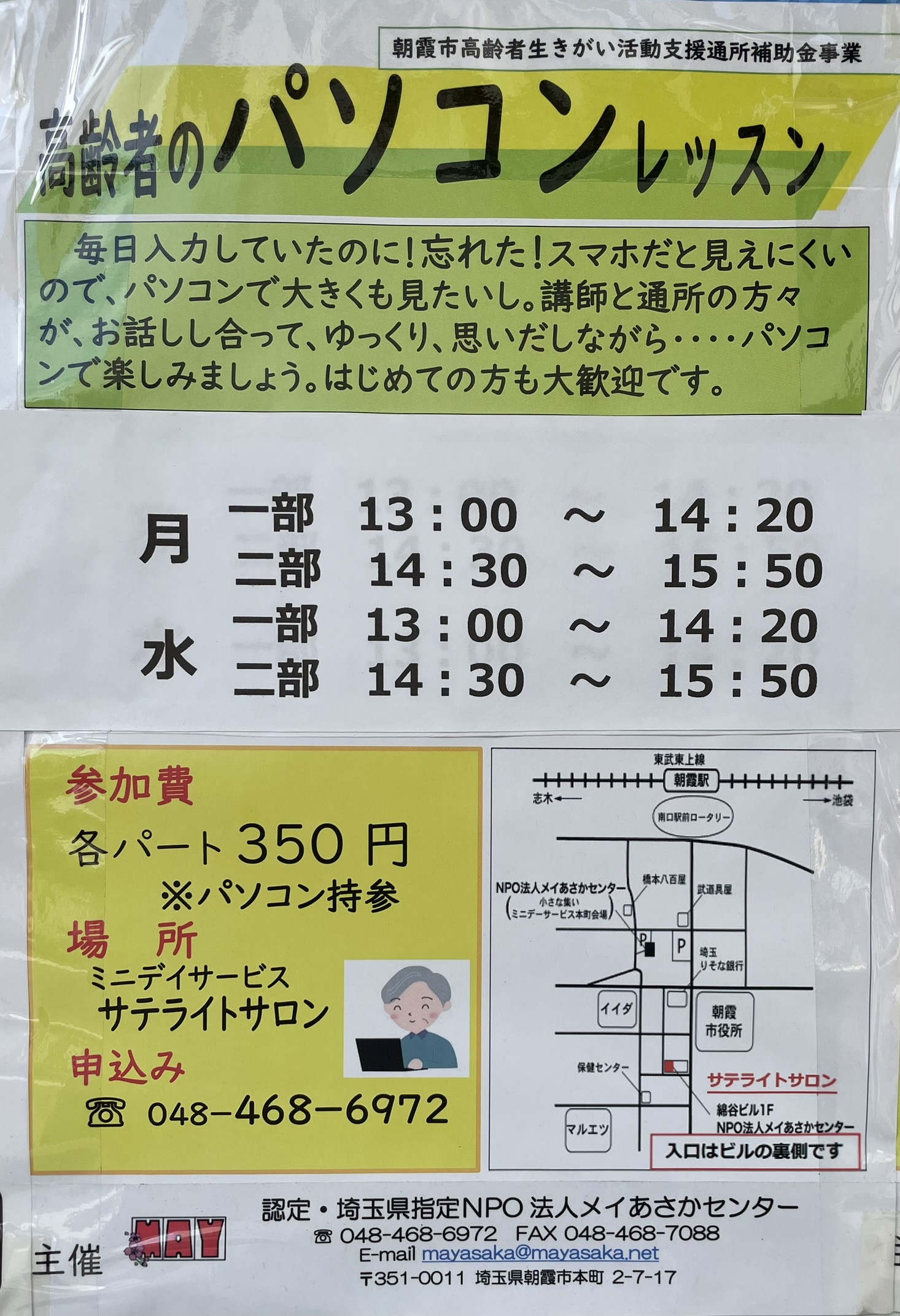パソコンレッスン