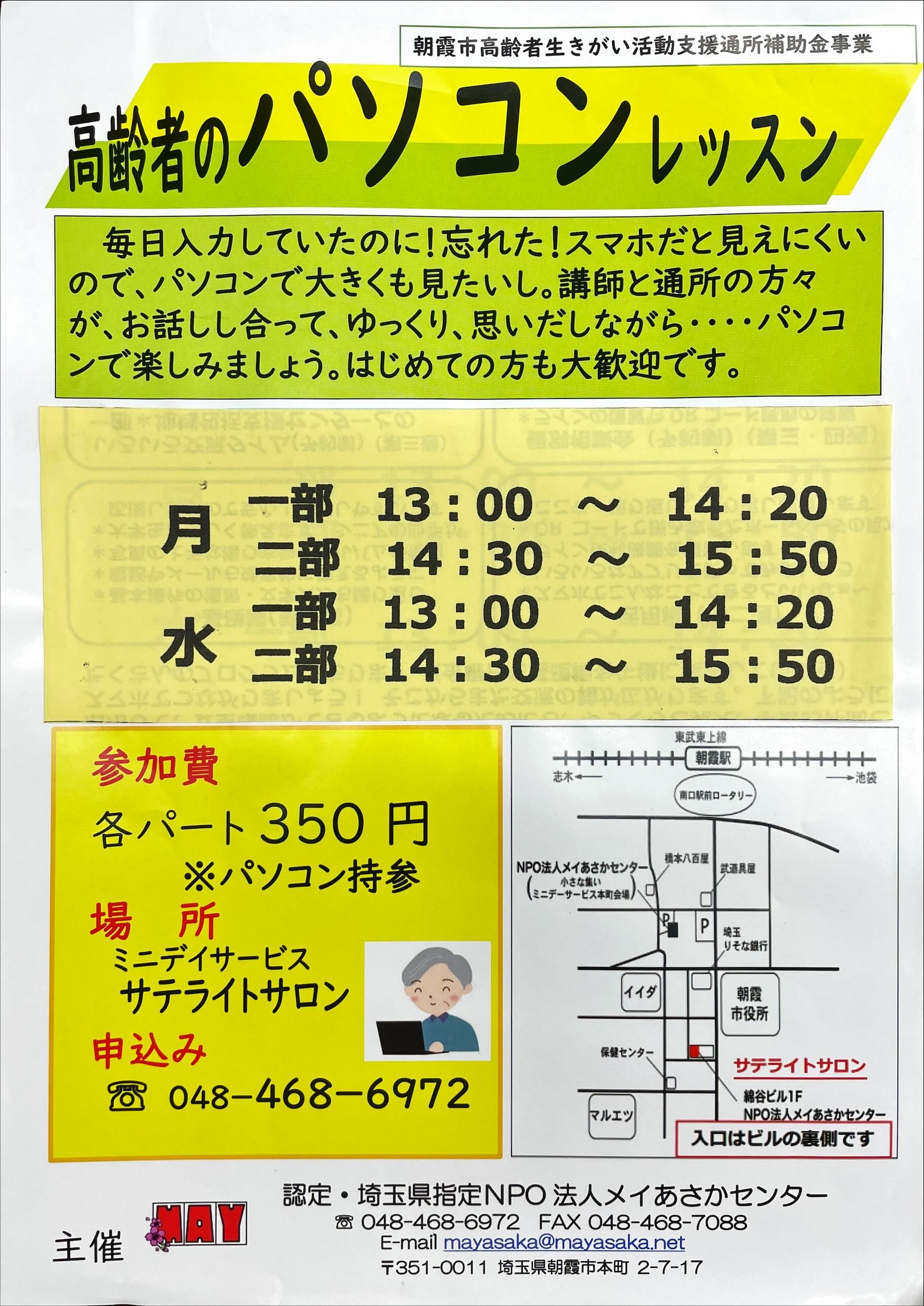 パソコンレッスン