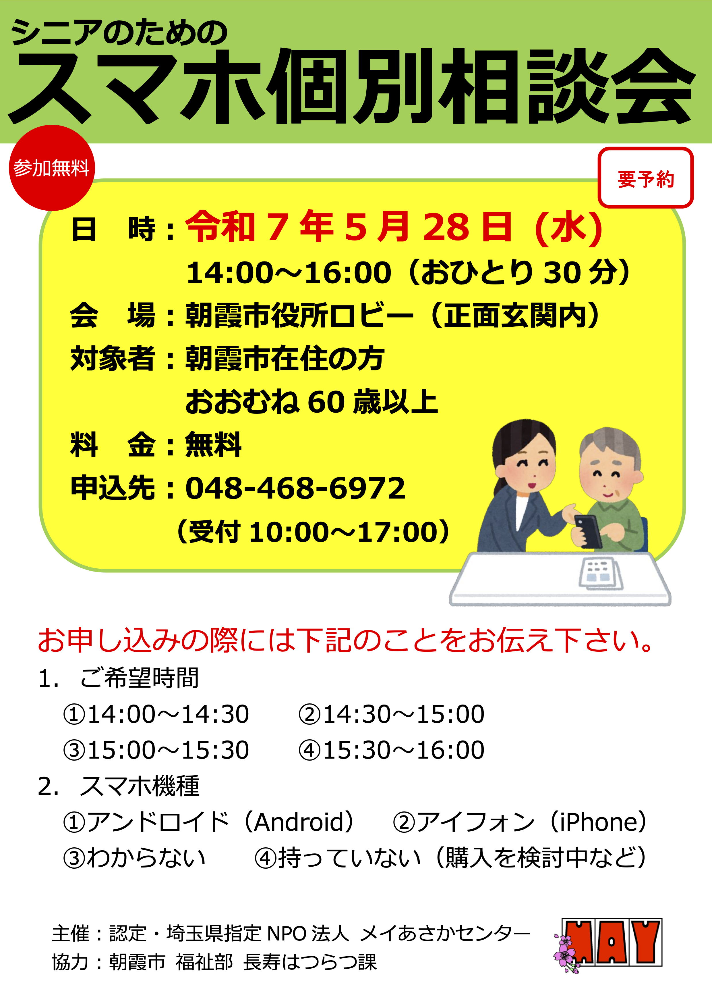 市役所相談会