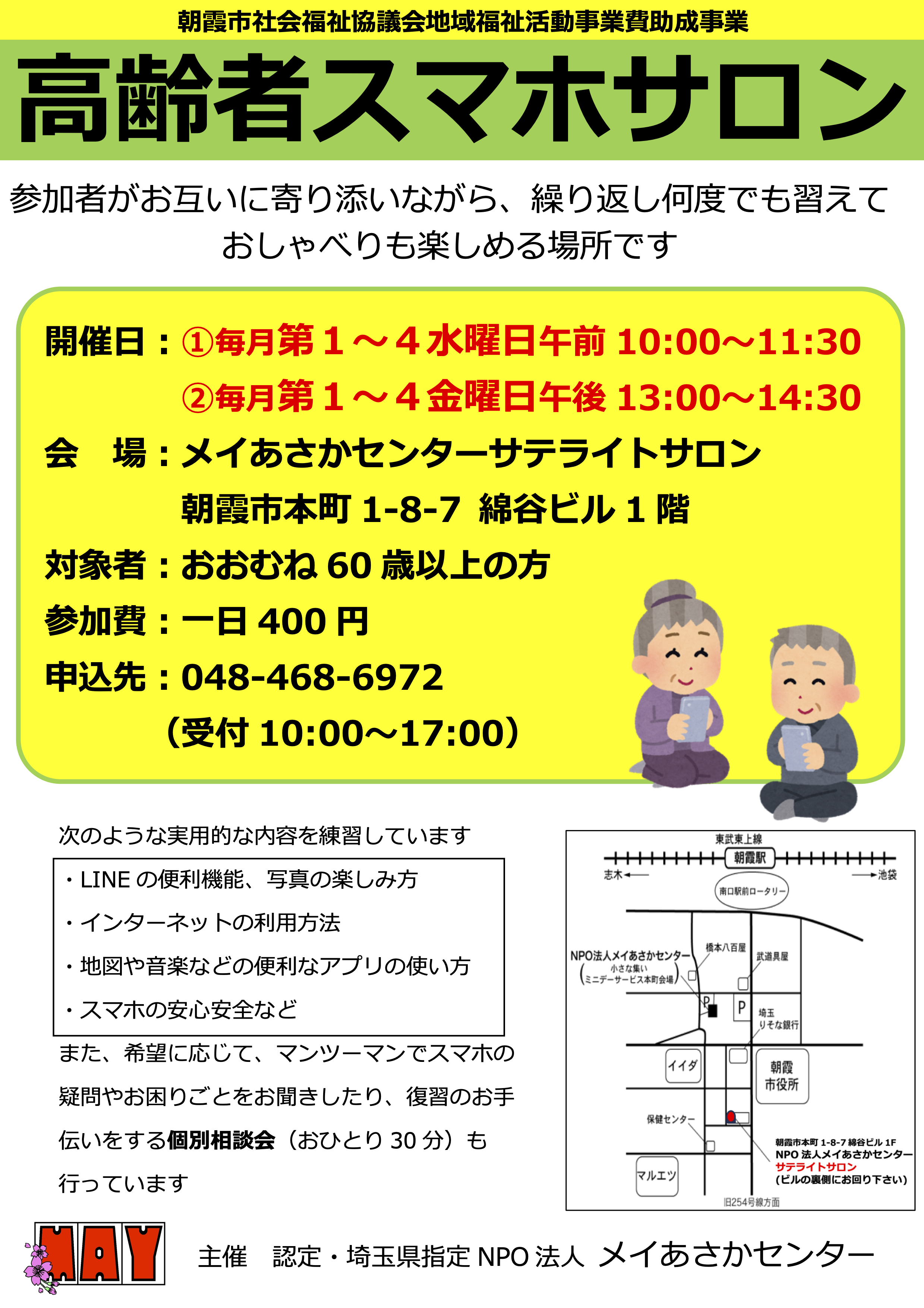 スマホサロン