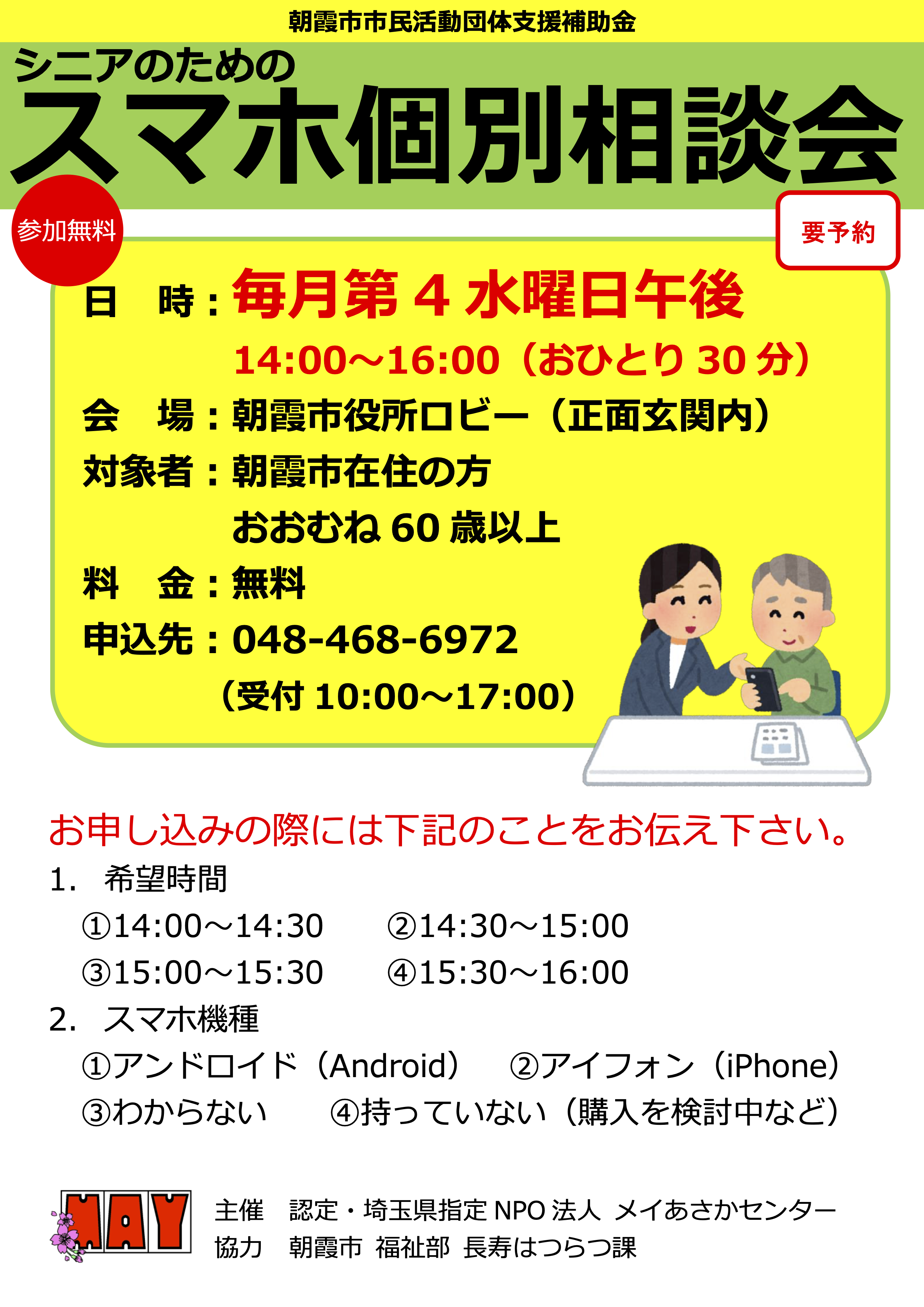 市役所相談会
