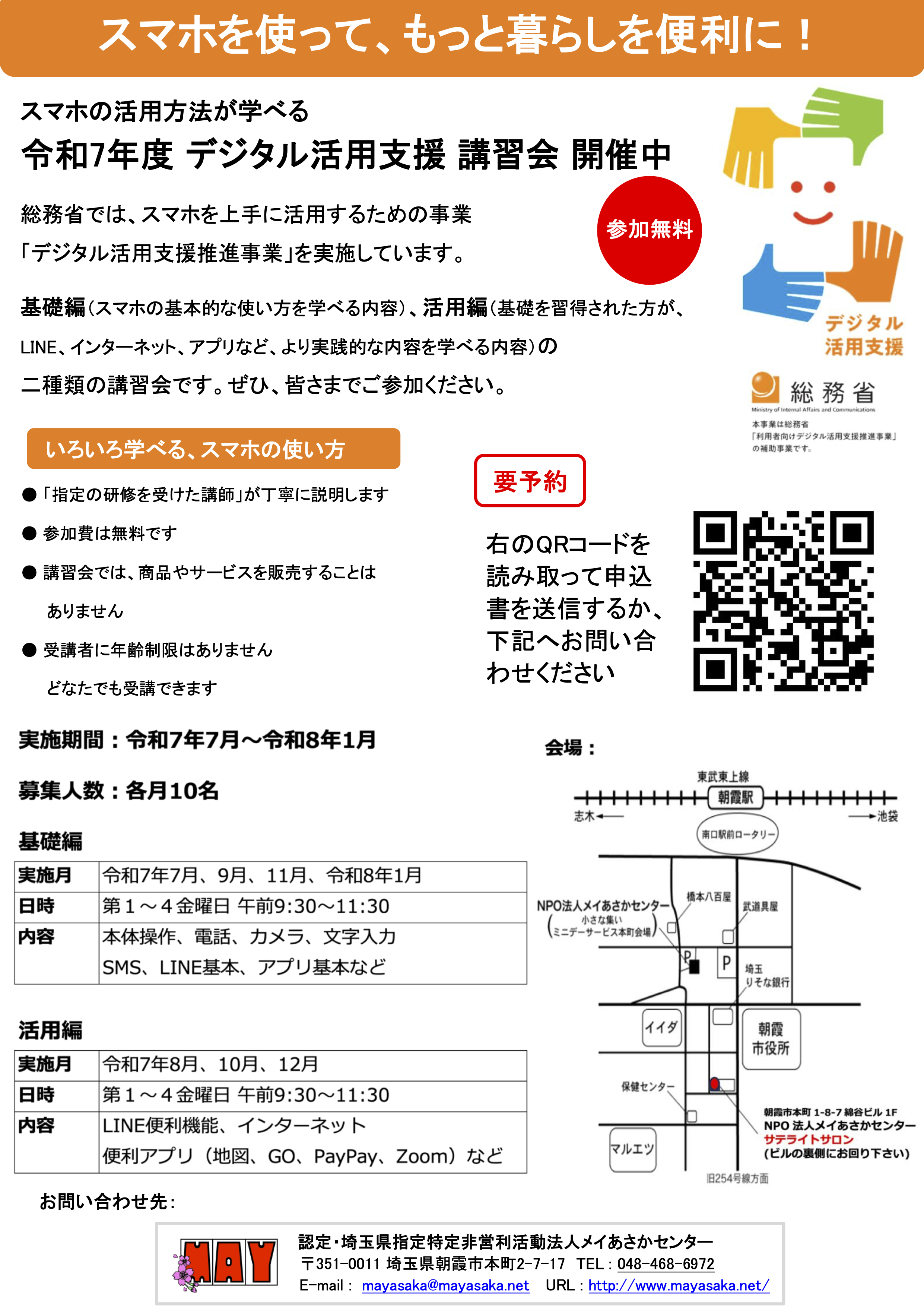 デジタル活用支援講習会