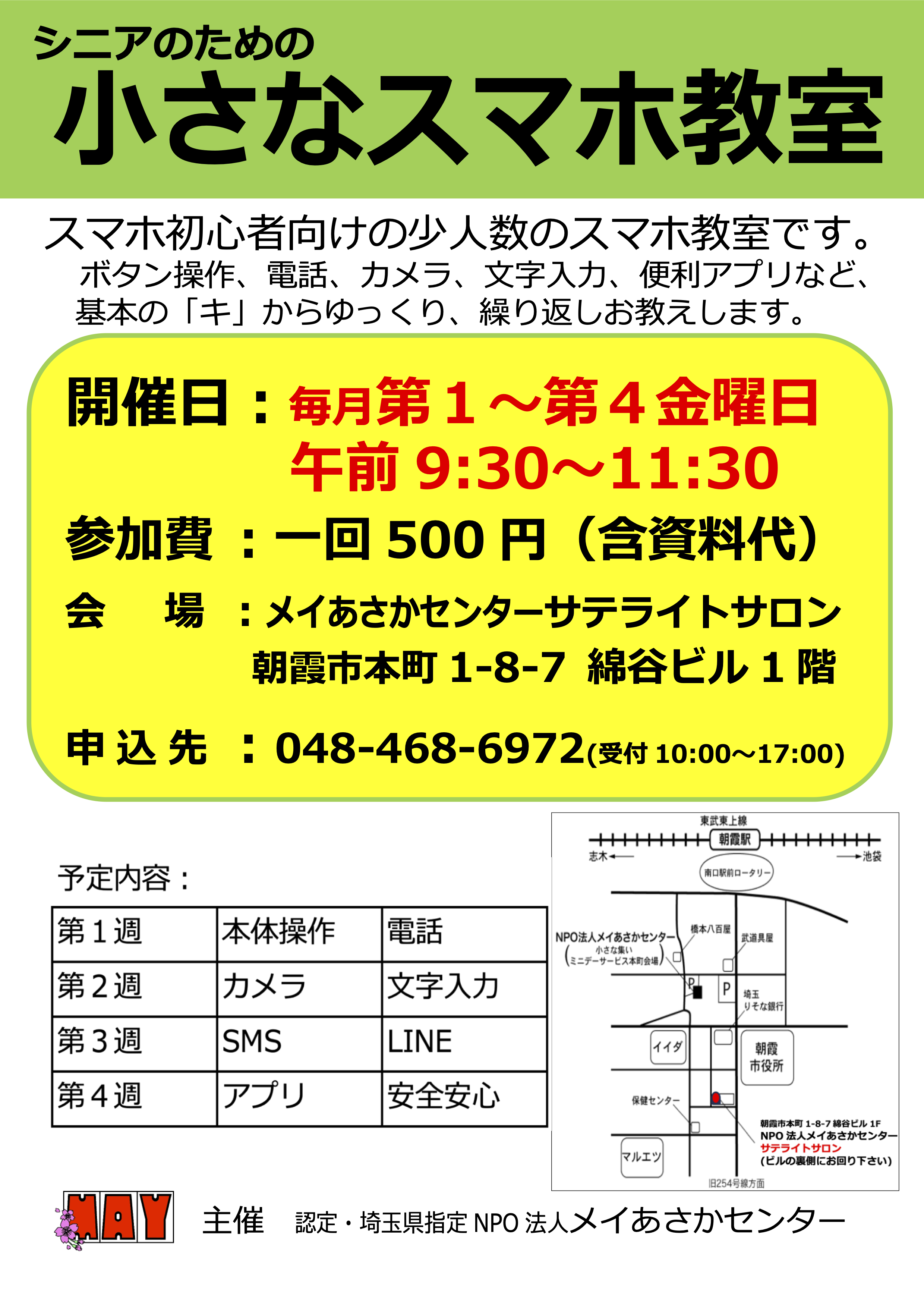 小さなスマホ教室