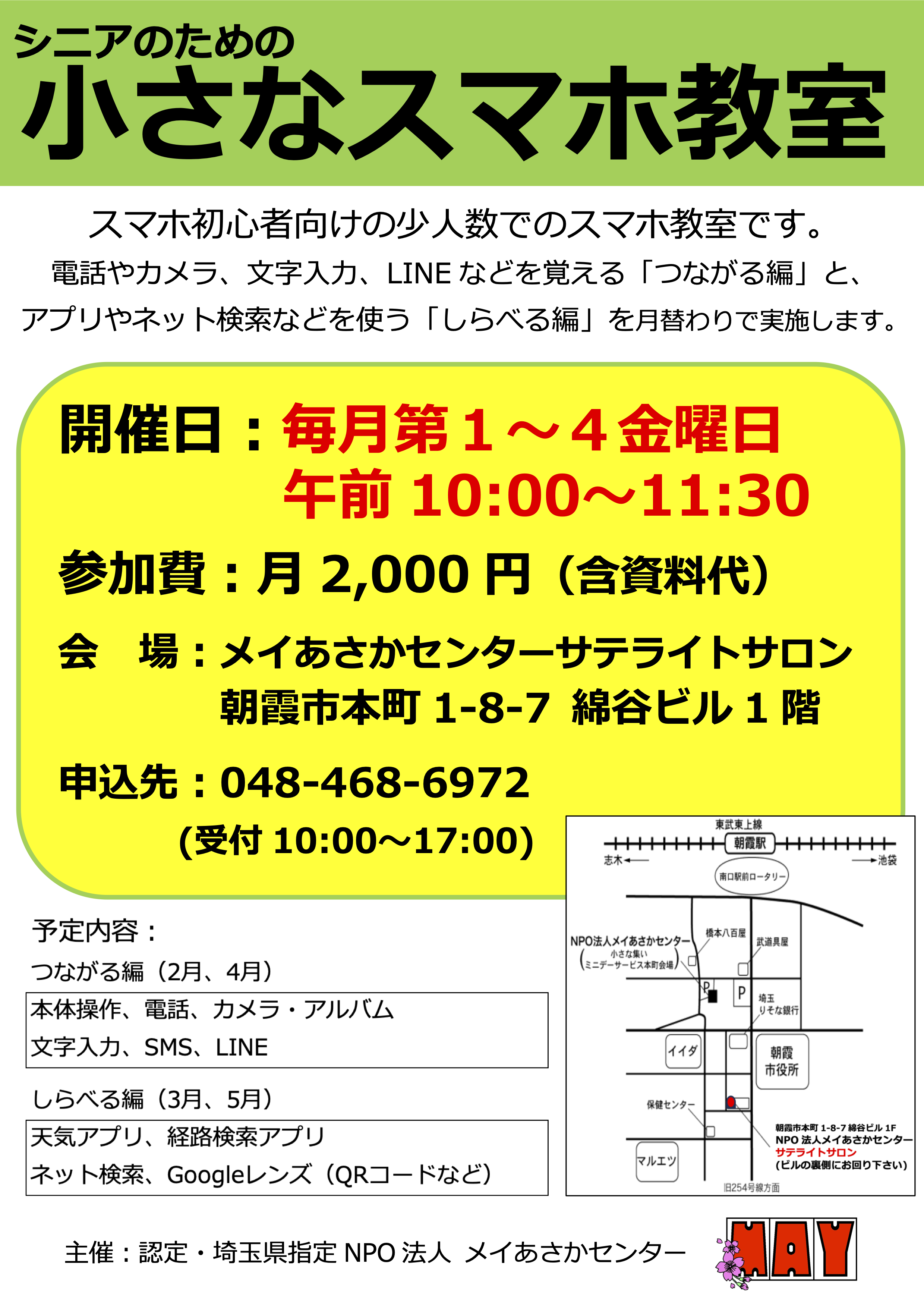 小さなスマホ教室