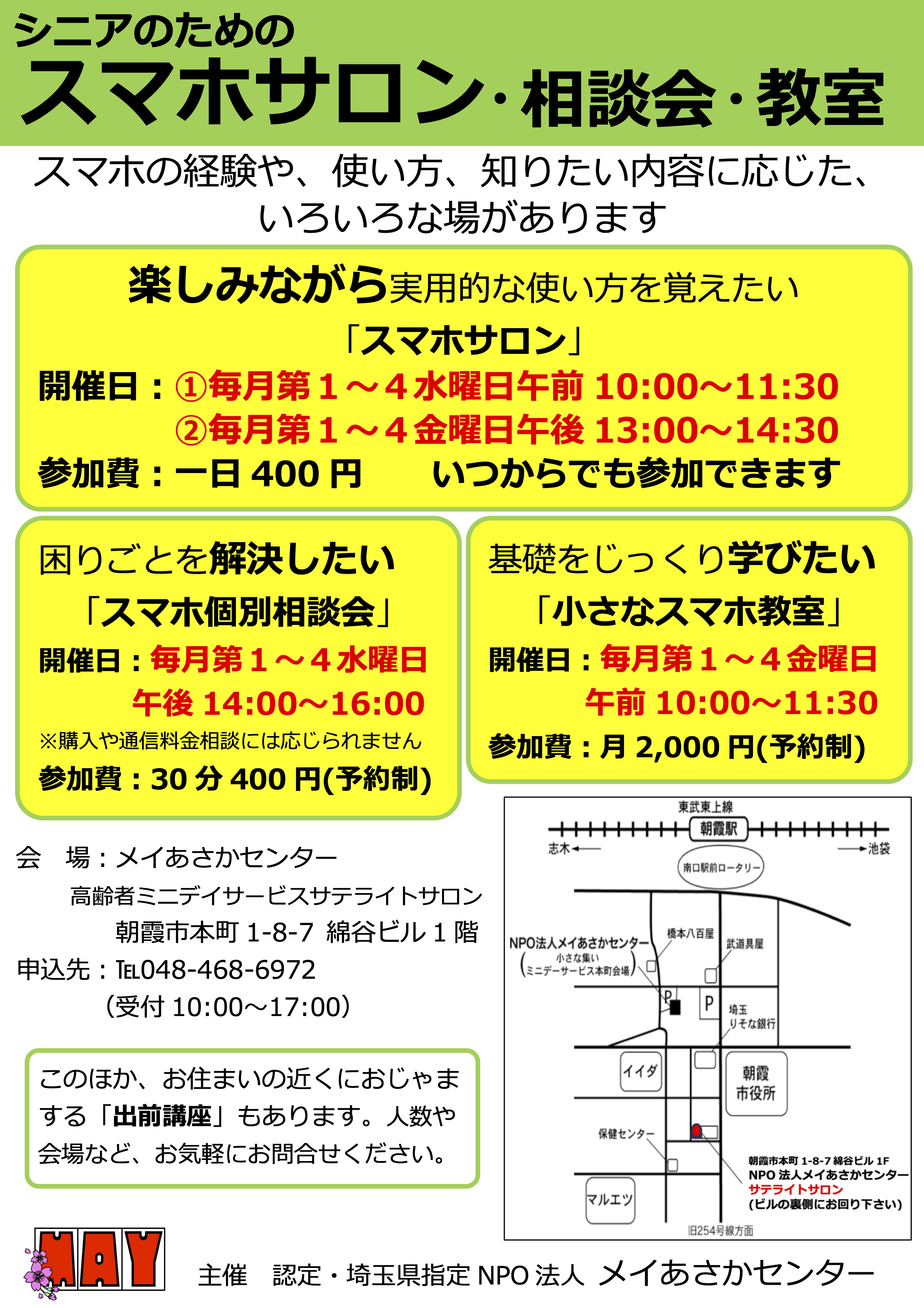 小さなスマホ教室